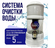 Источник Био KM 12S (5 LITERS GLASS) фильтр-минерализатор, 5 л Источник Био KM 12S (5 LITERS GLASS) фильтр-минерализатор, 5 л
